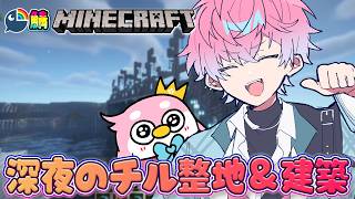 【 にじ鯖マイクラ 🌈 】まったりチルマイクラ会場はコチラです【 皇れお / にじさんじ 】
