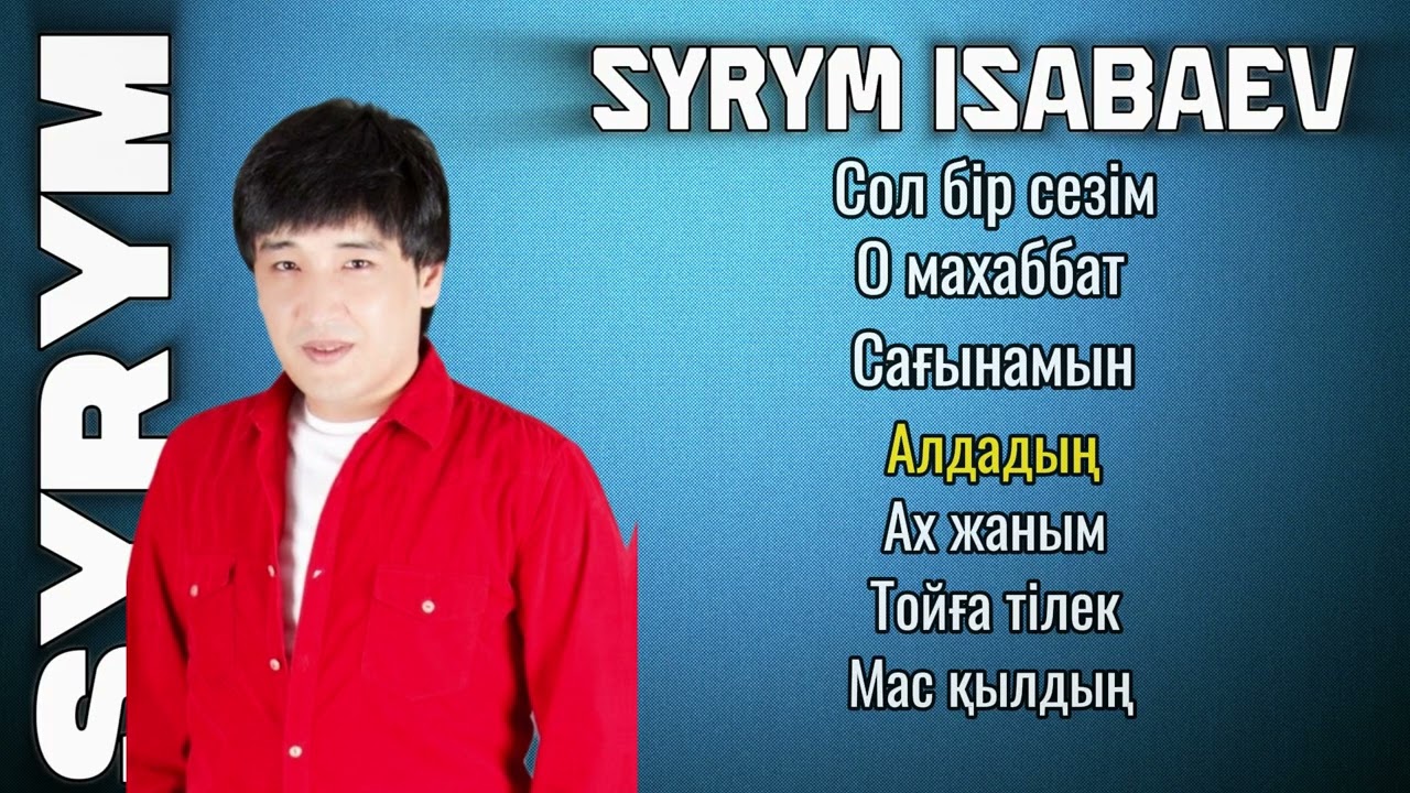 Сырым Исабаев VIBES / ЛУЧШИЕ ПЕСНИ