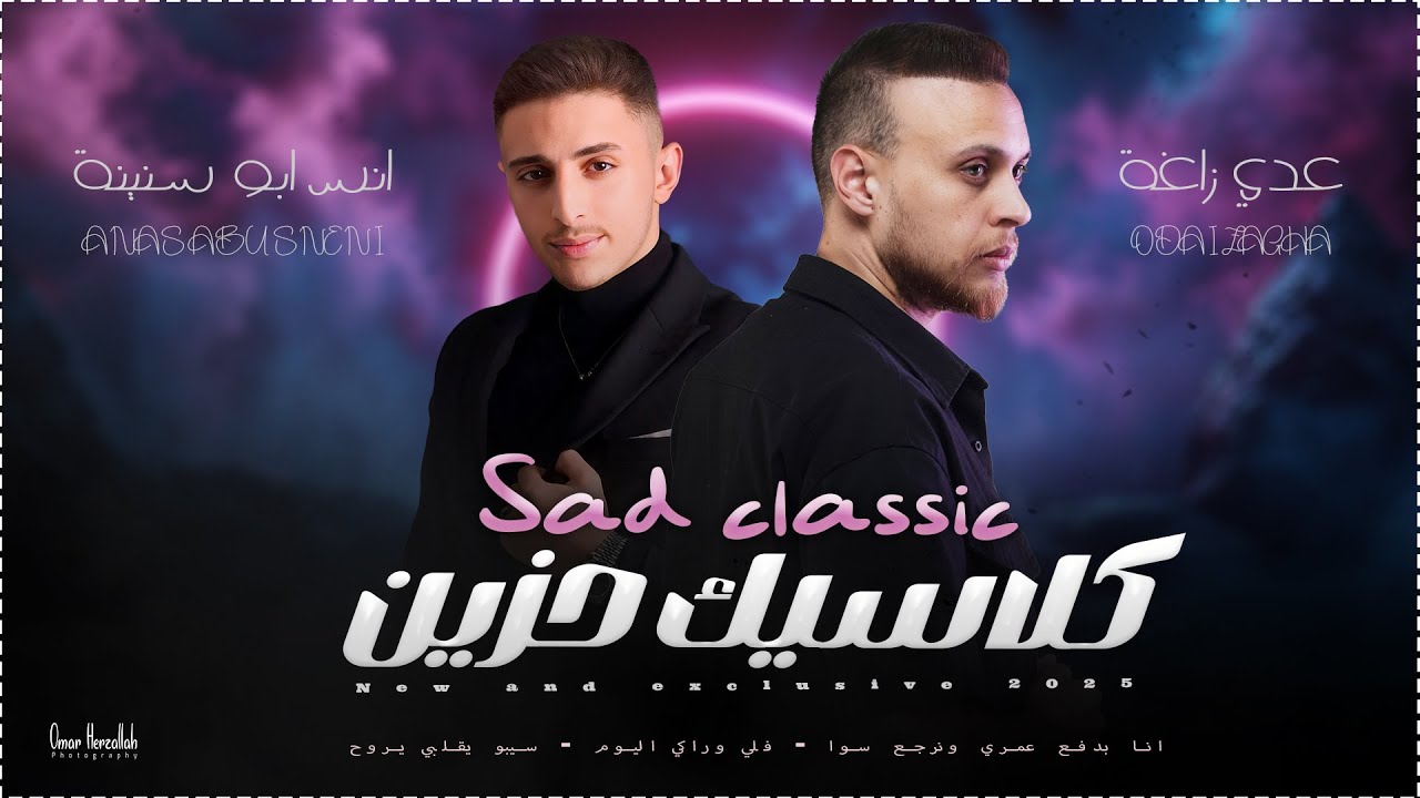 عدي زاغة وانس ابو سنينة | كلاسيك حزين | فلي وراكي اليوم - يا شمس عم تضوي - انا بدفع عمري ونرجع سوا