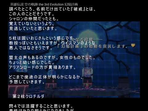 英雄伝説 閃の軌跡 予想 身喰らう蛇最高幹部 蛇の使途考察 Youtube