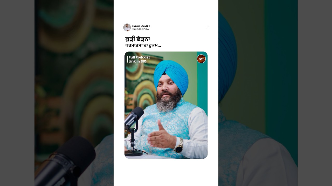 ਜੇ ਰੱਬ ਦੇ ਹੁਕਮ ਬਿਨ੍ਹਾਂ ਪੱਤਾ ਨਹੀਂ ਹਿੱਲਦਾ ਤਾਂ ਗਲਤ ਕੰਮ ਕਿਉਂ ਹੁੰਦੇ? #shorts