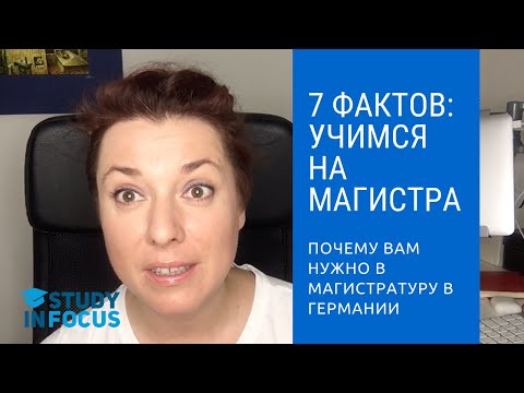 7 Причин Поступить в Магистратуру в Германии