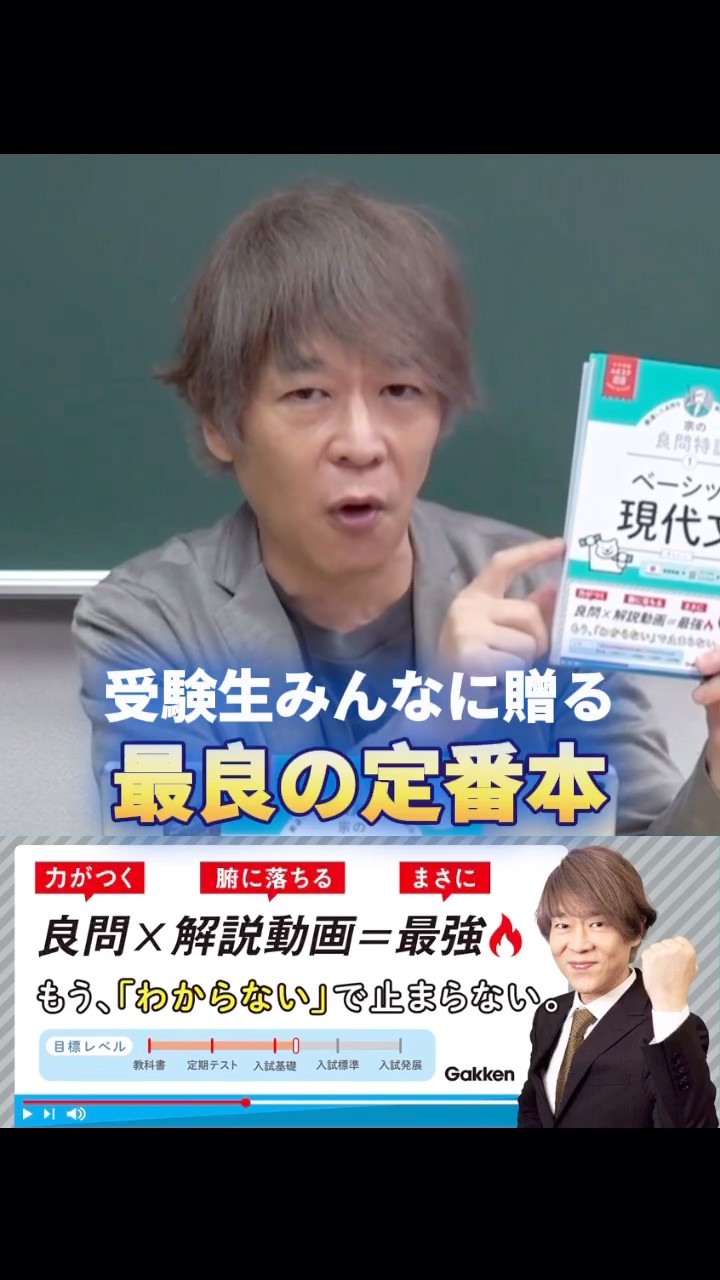 【東進】『文章読解入門　宗慶二　第1講授業ノート』　　元河合塾講師 河合塾・東進での成り上がり【宗慶二の他講師との戦い】 - YouTube