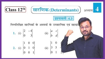 Class 12th Math Chapter 4 Exercise 4.3 || NCERT Solutions || Minor & Cofactor || सारणिक Determinants