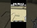 友達に嫌われる砂漠トラップの作り方！ #shorts #マインクラフト #マイクラ