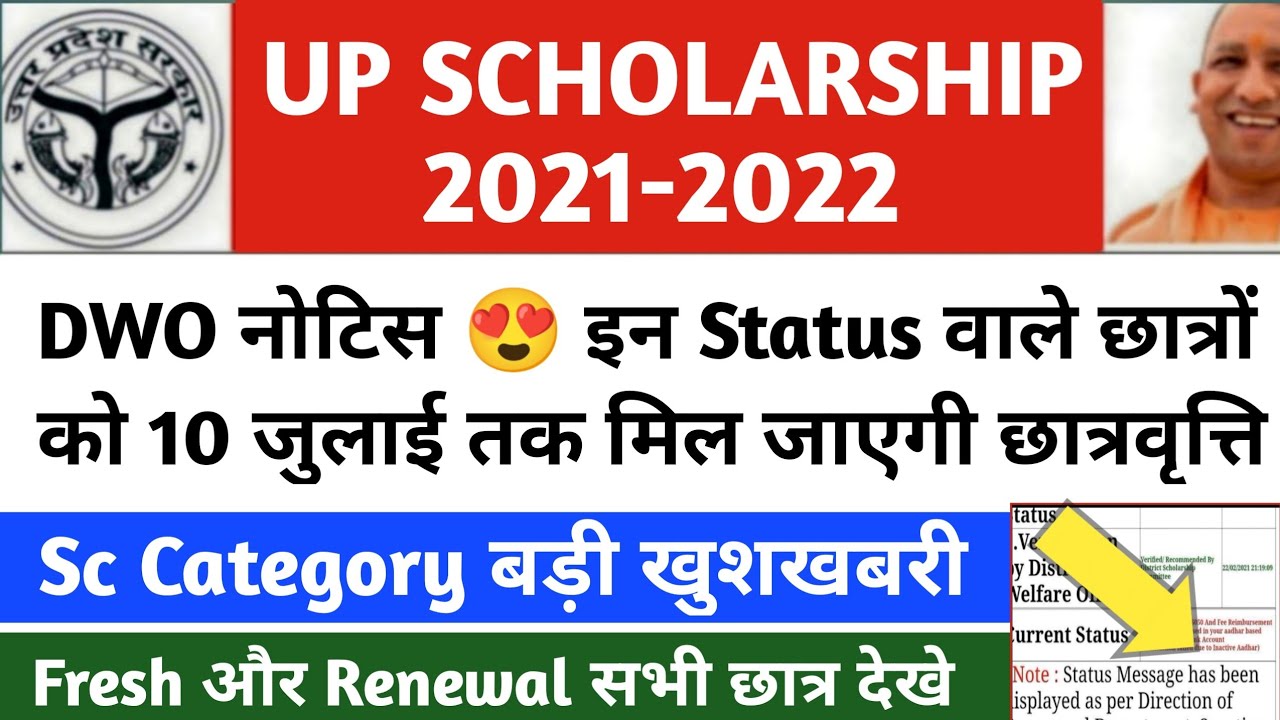 up scholarship status 2021-22/up scholarship kab tak aayega 2021-22/up scholarship latest news today