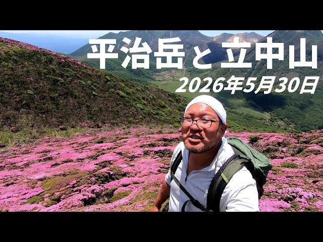 Mt. Heiji & Mt. Tachinaka] A Pilgrimage to See the Rhododendron