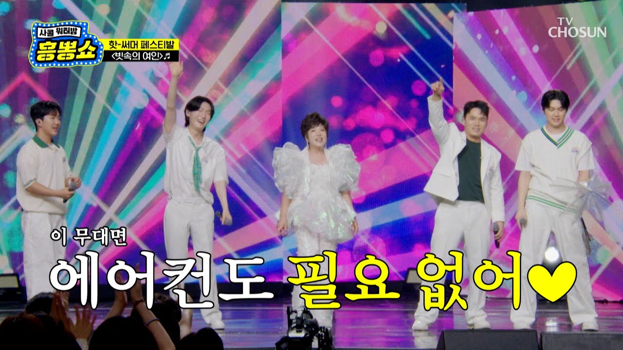 ☀2025 여름☀ 잊지 못할 핫가이😎 대모👸 등장 ‘빗속의 여인’♪ TV CHOSUN 250724 방송 | [사랑의 콜센타 세븐스타즈] 13회 | TV조선