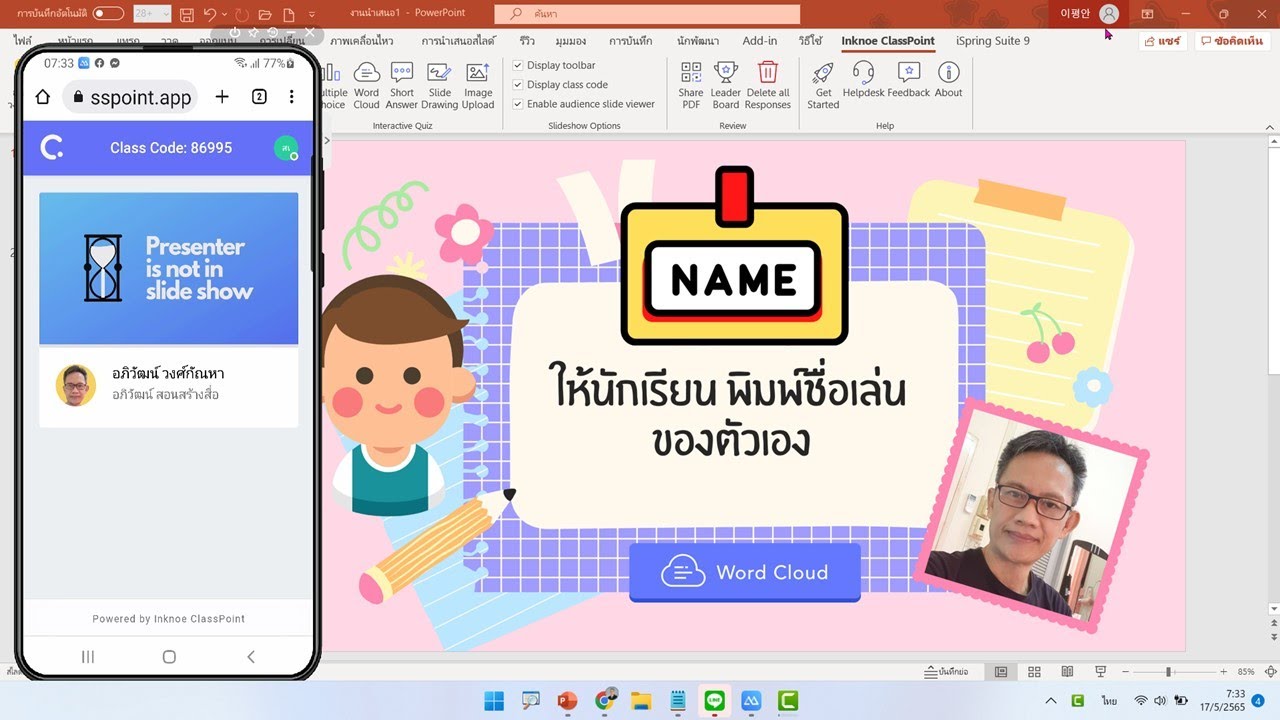 EP13 ClassPoint การสร้างกิจกรรมแนะนำตัวนักเรียนให้สนุก