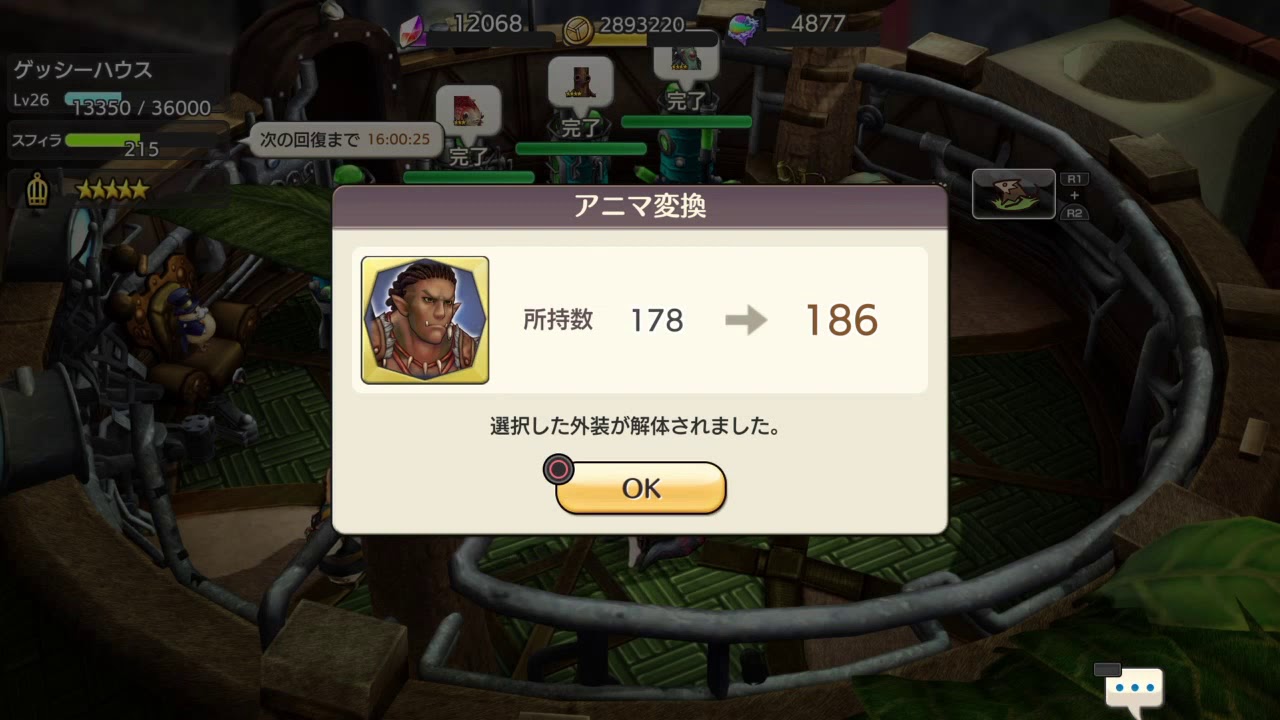 キャラスト アニマ