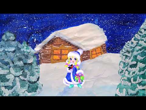 Снегурочка, Снегурочка пришла на праздник к нам! Новогодняя песенка детям.