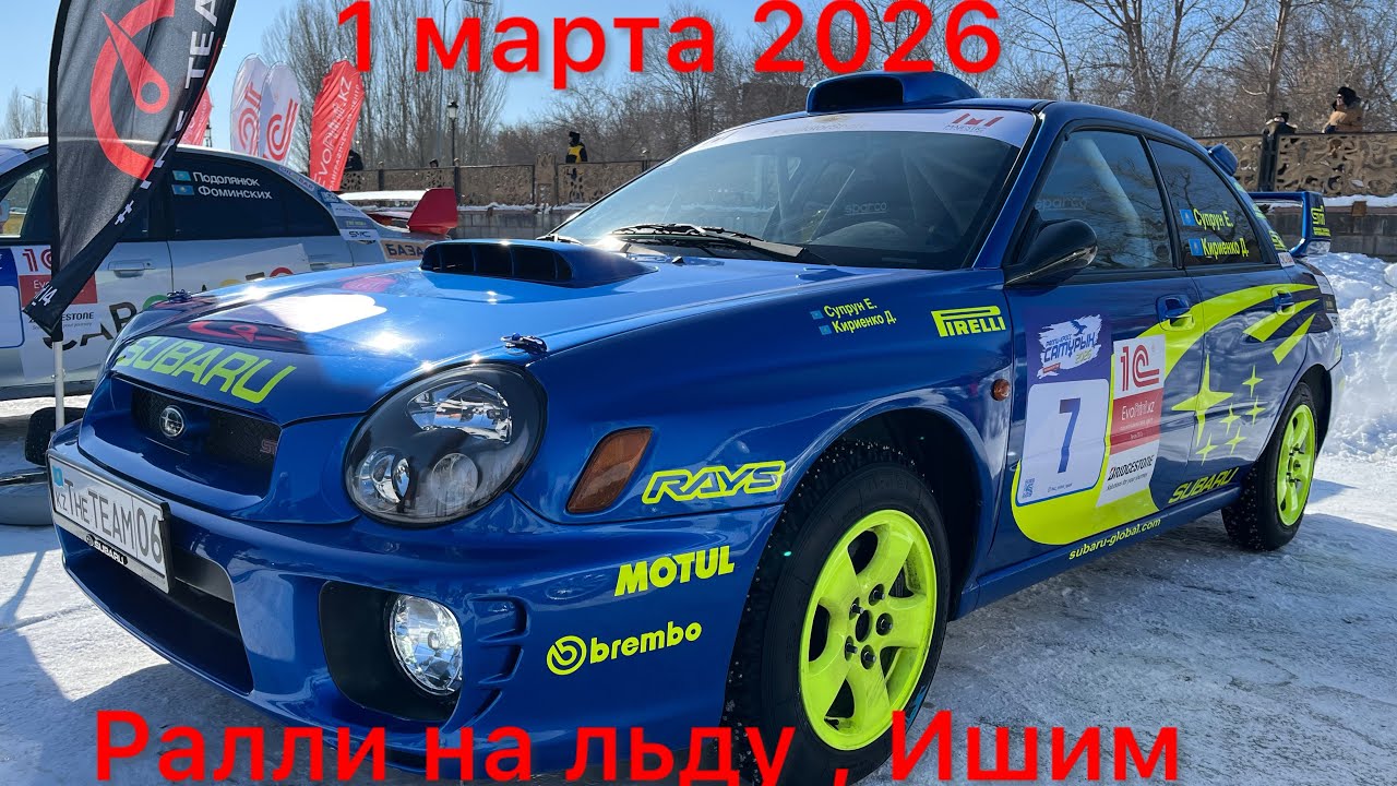 БИТВА ЛЕГЕНД.РАЛЛИ КРОСС НА ЛЬДУ АСТАНА ИШИМ .САМУРЫК 2026 