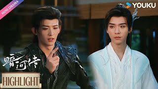 【Trailer】EP10-11:苏暮雨苏昌河兄弟联手,一同前往调查黄泉当铺💥 | 龚俊/彭小苒/乔振宇/常华森 | 古装 剧情 | 优酷 YOUKU