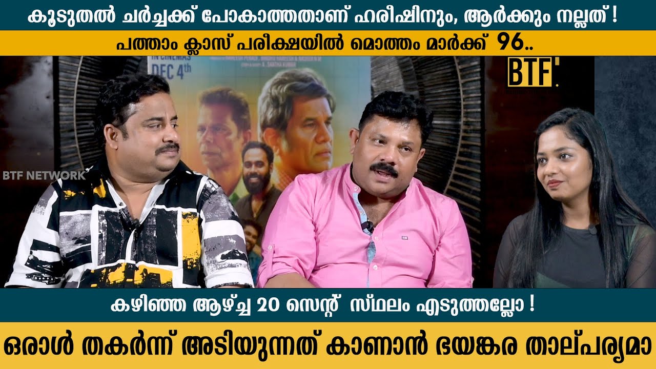 Hareesh Kanaran & Nirmal Palazhi | Surviving the Ban & “Madhura Kanakku” | BTF Exclusive Interview