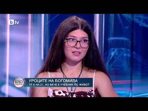 Уроците на Богомила