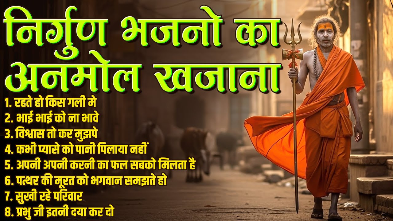 Nonstop Hindi Nirgun Bhajans | निर्गुण भजनो का अनमोल खजाना | Superhit Hindi Bhajans