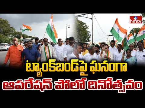ట్యాంక్‌బండ్‌పై ఘనంగా ఆపరేషన్ పోలో దినోత్సవం | BJP Ramachandra Rao About Operation Polo | hmtv - HMTVNEWS