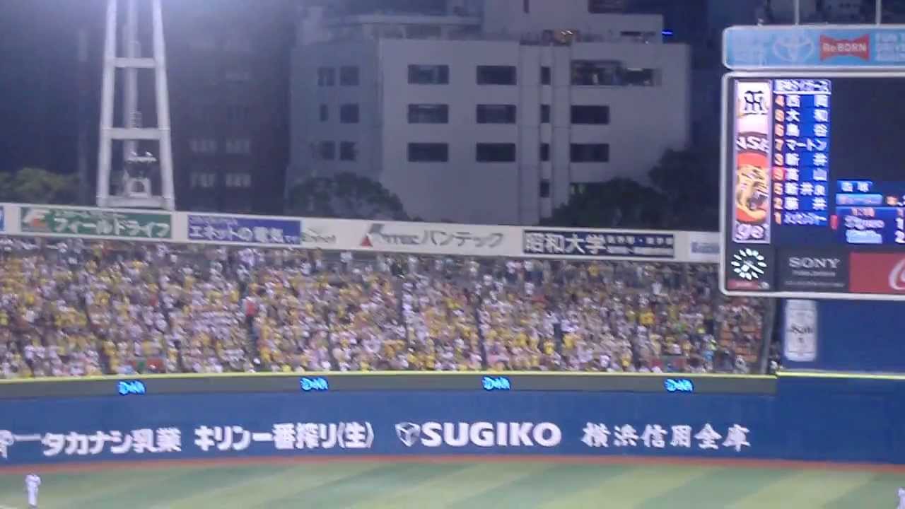 高山久 阪神タイガース 20130622 応援歌 1920 Youtube