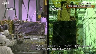 「しきさい」＆「つばめ」打ち上げ そして運用へ