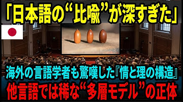 【海外の反応】「日本語の比喩が美しすぎる…」AIが立ち止まった“情と理の構造”とは」