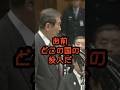 横田基地に対する外務省の対応にブチギレた慎太郎 #石原慎太郎 #政治