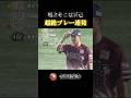 【衝撃】辰己涼介の脳汁が出る守備