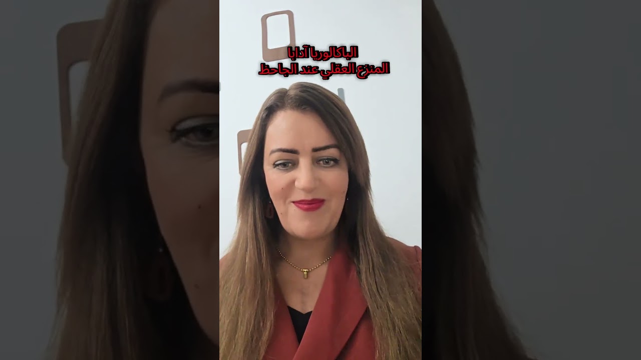 المنزع العقلي عند الجاحظ 