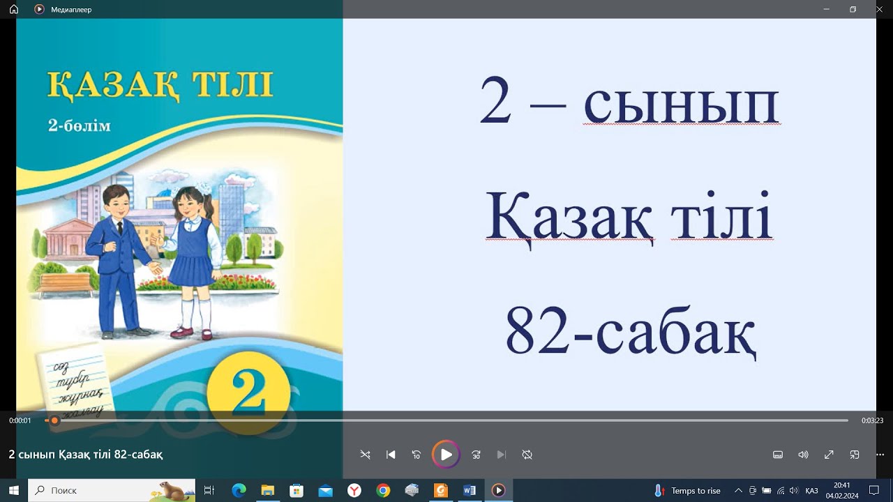 Спорт бізді? досымыз 2 сынып