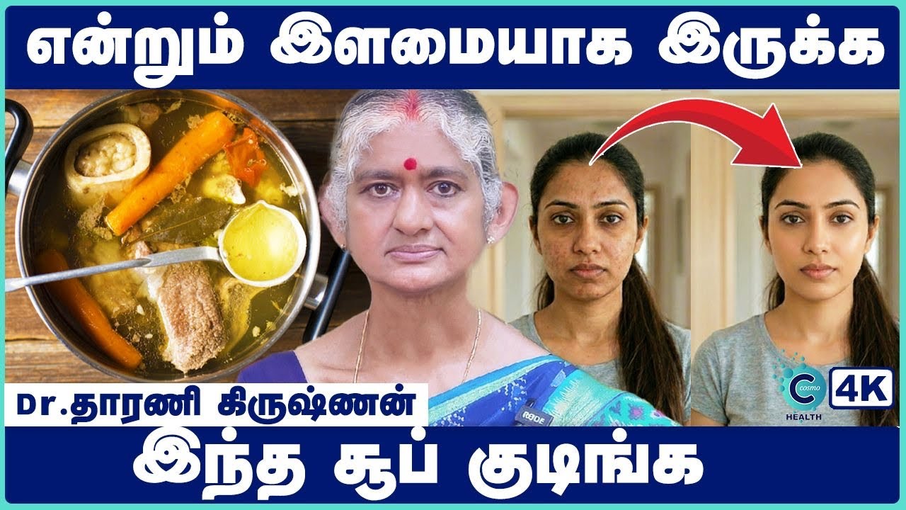 Daily இந்த Soup சாப்பிடுங்க -பளபளன்னு முகம் மாறும் | Health Cafe Tamil | Cosmo Health