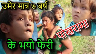 हरेक रात हरेक दिन _६ बर्षकी चेलीलाई के भयो यस्तो _Krishna Pariyar  _Tuki Nepal