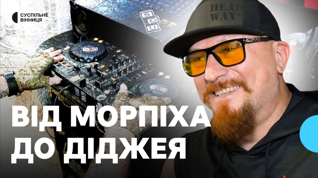 "Допомагає відволікатися від фантомних болей": після ампутації ніг ветеран займається диджеінгом –  репортаж "Суспільне Вінниця" про Романа Черкаса