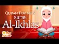 Learn Quran For Kids | Surat Al-Ikhlas سورة الإخلاص ☀️ MiniMuslims