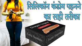 सिलिकॉन कंडोम पहनने का सही तरीका । How to Safely Use Dragon Condom screenshot 5
