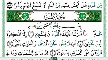 الشيخ يوسف نوح احمد  الازرق برواية ورش عن نافع سورة طه