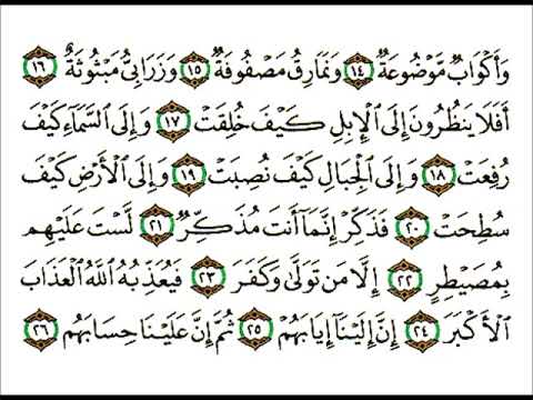 سوره الغاشيه بصوت الشيخ احمد العجمي