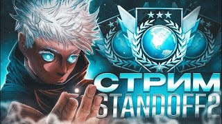 🥰ВЕЧЕРНИЙ СТРИМ🥰STANDOFF 2🥰СТРИМ🥰КАЛИБРОВКА В НАПАРНИКАХ🥰