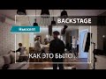 Фильм о фильме - Backstage - съёмка рекламы Ньюсепт - Зинар видеостудия