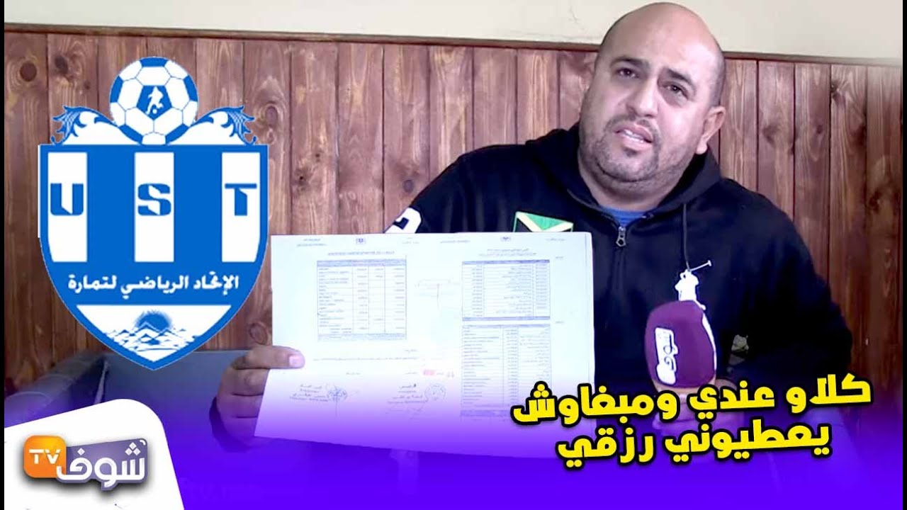 صاحب مطعم يقصف إدارة فريق اتحاد تمارة: