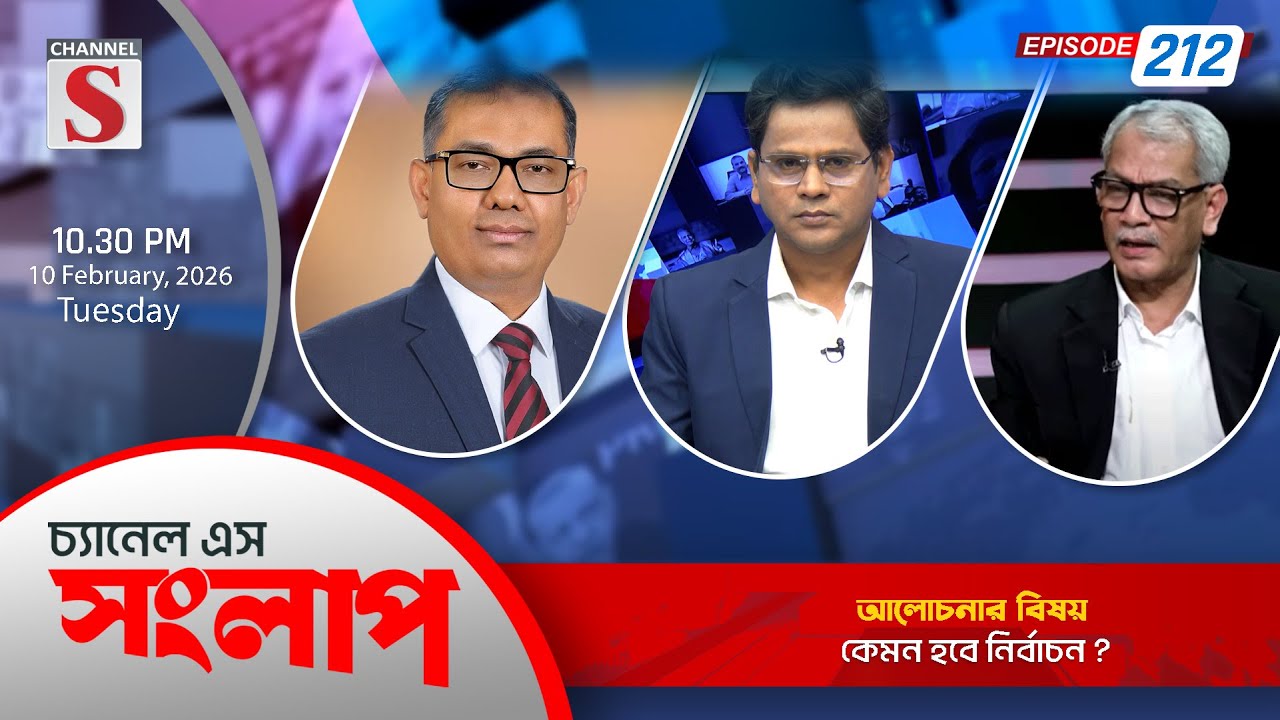 চ্যানেল এস সংলাপ । Channel S Songlap | EP 212 | Abu Hena Razzaki | Barrister ABU SAYEM  | Talk Show