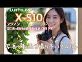 【FUJIFILM X-S10】とレンズキットで写真と動画を撮ってみた #37