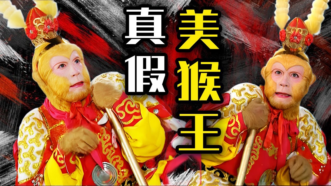 細思恐極！假美猴王的真實身世究竟是什麼？如來佛祖是如何佈局的 【西遊記 Journey to the West】