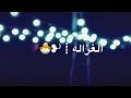 #مقاطع #دحية . حالات واتس اب