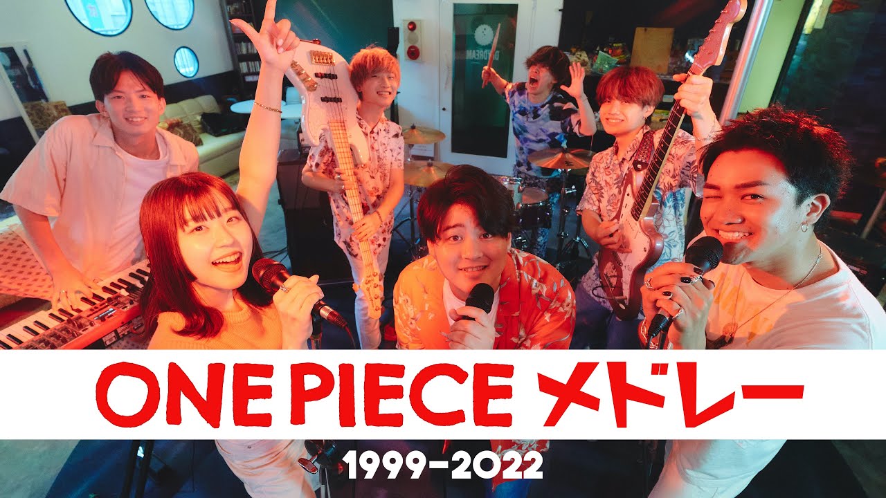 【新時代から始まる】歴代 ONE PIECE メドレー with YouNique&おかのやともか&たいせー