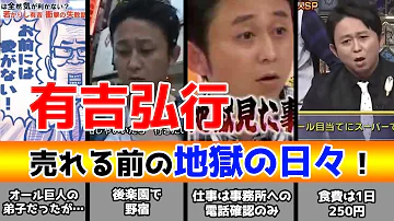 有吉弘行 お前 地獄見たことねぇだろ Mp3 有吉弘行 お前 地獄見たことねぇだろ Mp3