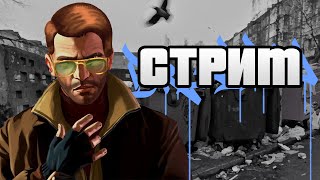 Прохожу GTA 4 с урезанными патронами