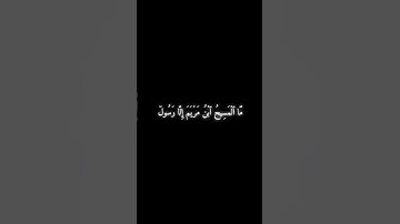 سورة المائدة 74 - 75 - ياسر الدوسري .