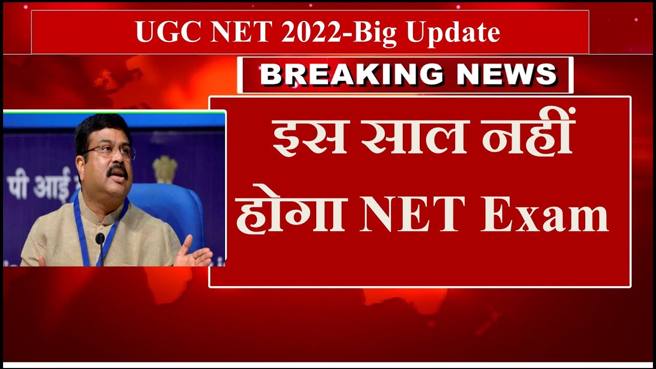 इस साल नहीं होगा NET Exam | UGC NET 2022 | UGC NET form 2022 | NET ...