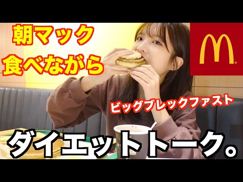 【朝マック】ビッグブレックファストデラックスで最高の朝を迎えます。