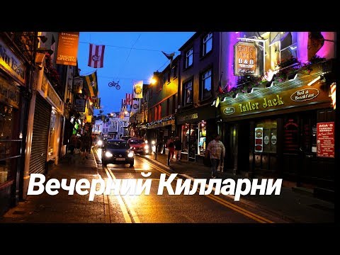 Видео: Лучшие рестораны в Килларни, Ирландия