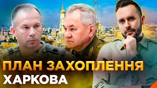 ❗ РОСІЯ ЗБИРАЄ 300 ТИСЯЧ СОЛДАТ НА ХАРКІВ: До чого готуватися | ОБЕРЕЖНО! ФЕЙК